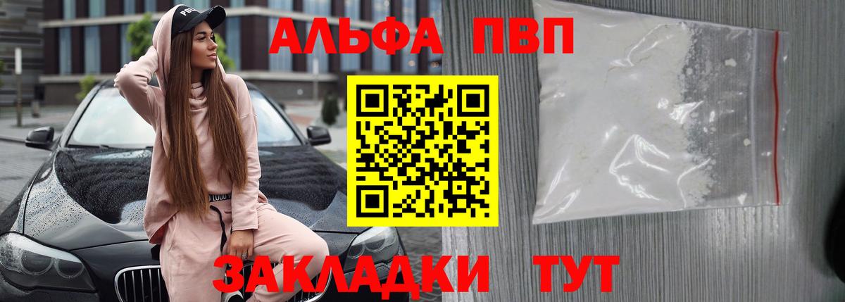 Alpha PVP мука  Alfa_PVP VHQ  Новозыбков  A-PVP VHQ  Вход с VPN 