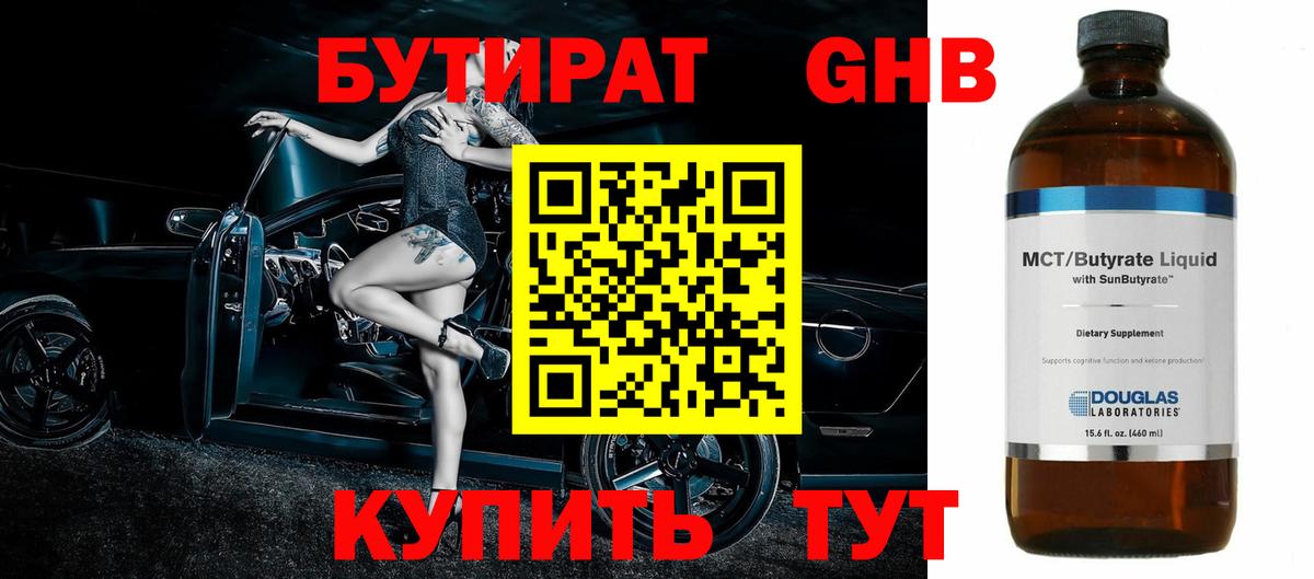 БУТИРАТ бутик Новозыбков