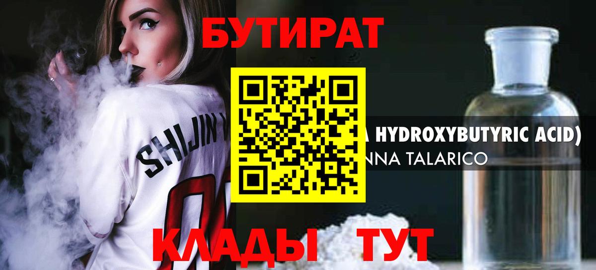 БУТИРАТ буратино Новозыбков