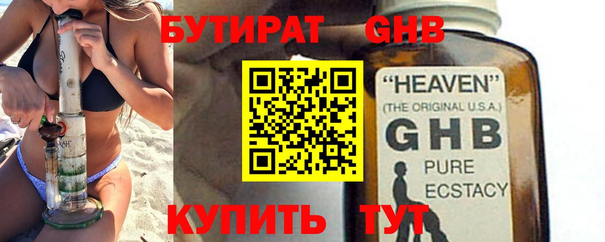 Новозыбков  Бутират  Вход с VPN  Бутират 1.4BDO 