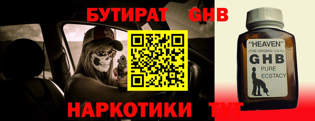 Бутират вода  Новозыбков 