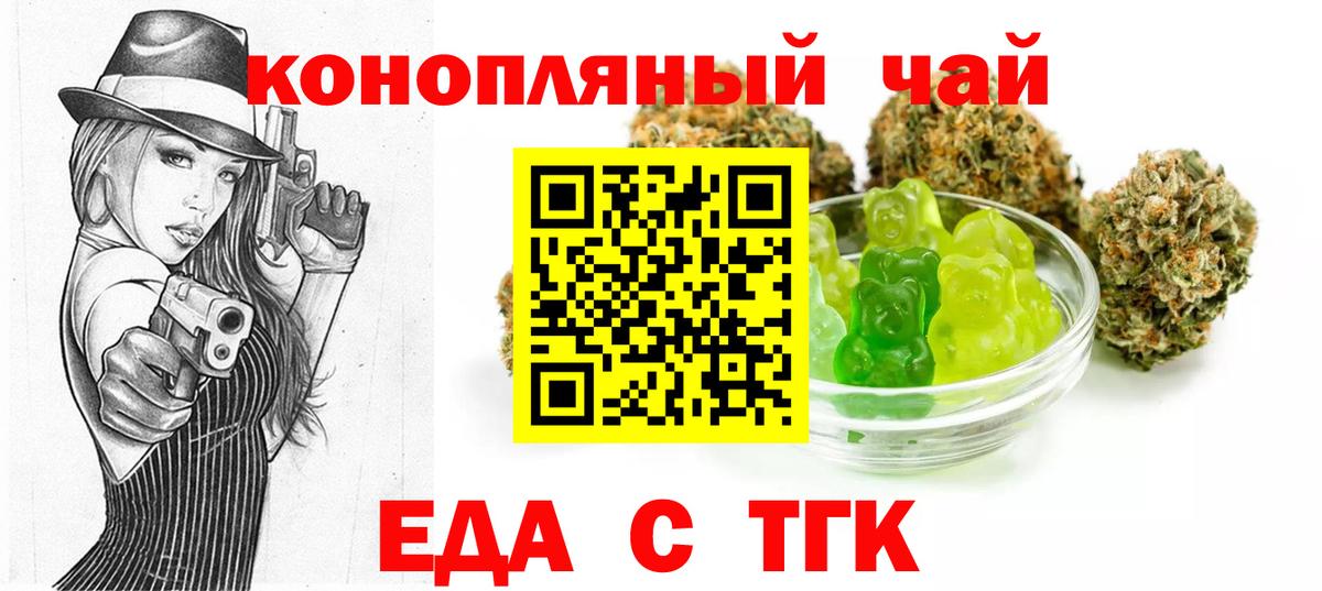 Новозыбков  Еда ТГК марихуана  Вход с VPN 