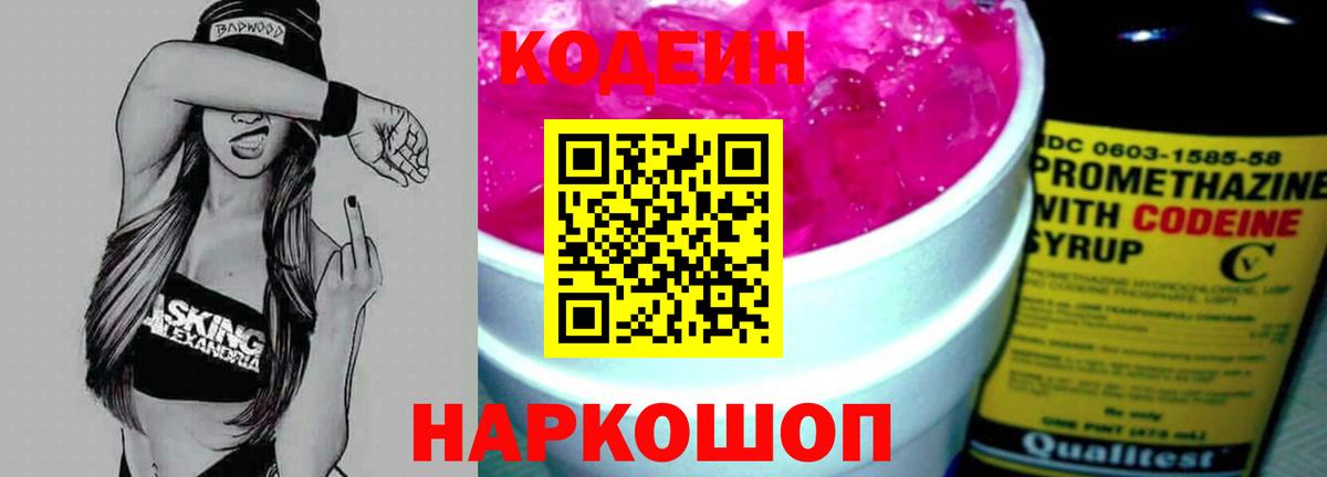 Codein Purple Drank  Codein Purple Drank  Новозыбков 