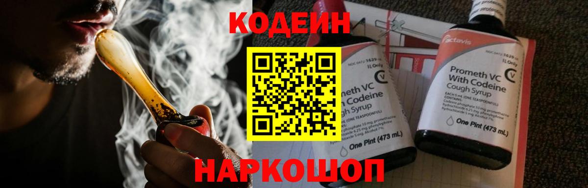 Кодеин напиток Lean (лин)  Вход с VPN  Codein напиток Lean (лин)  Новозыбков 