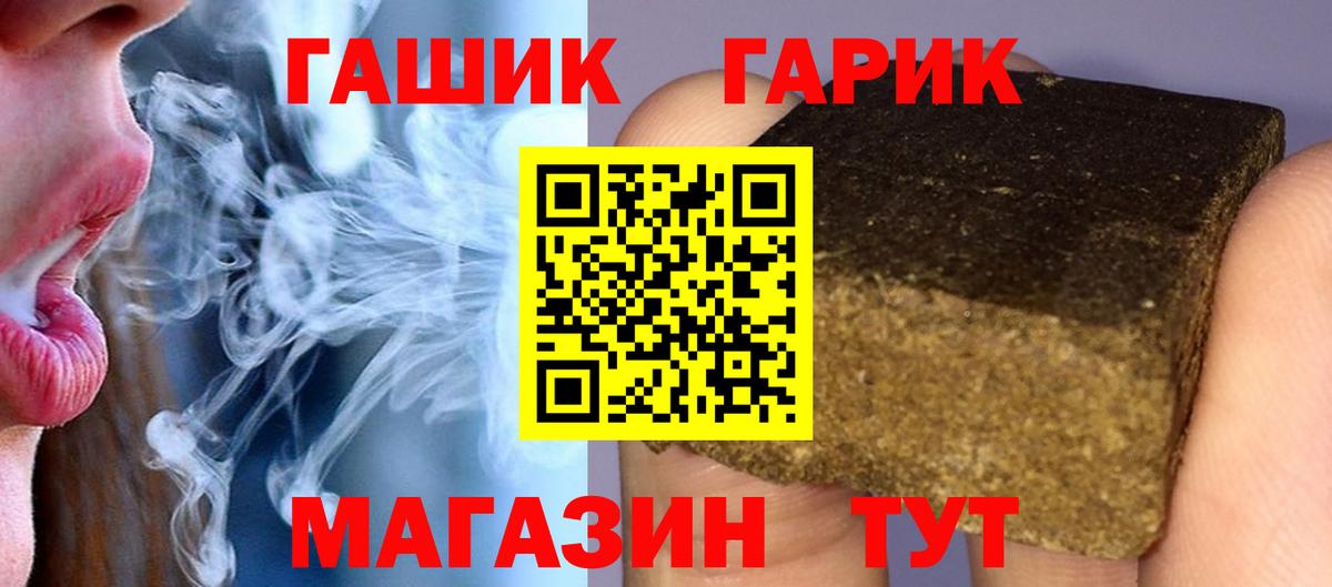 ГАШ гашик Новозыбков