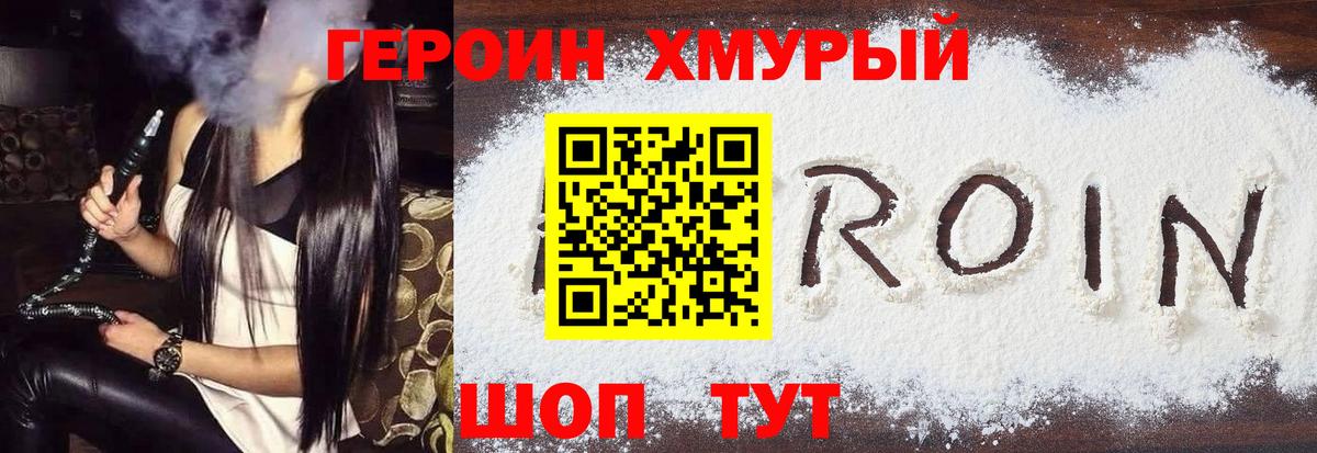 Героин белый  Вход с VPN  Новозыбков 