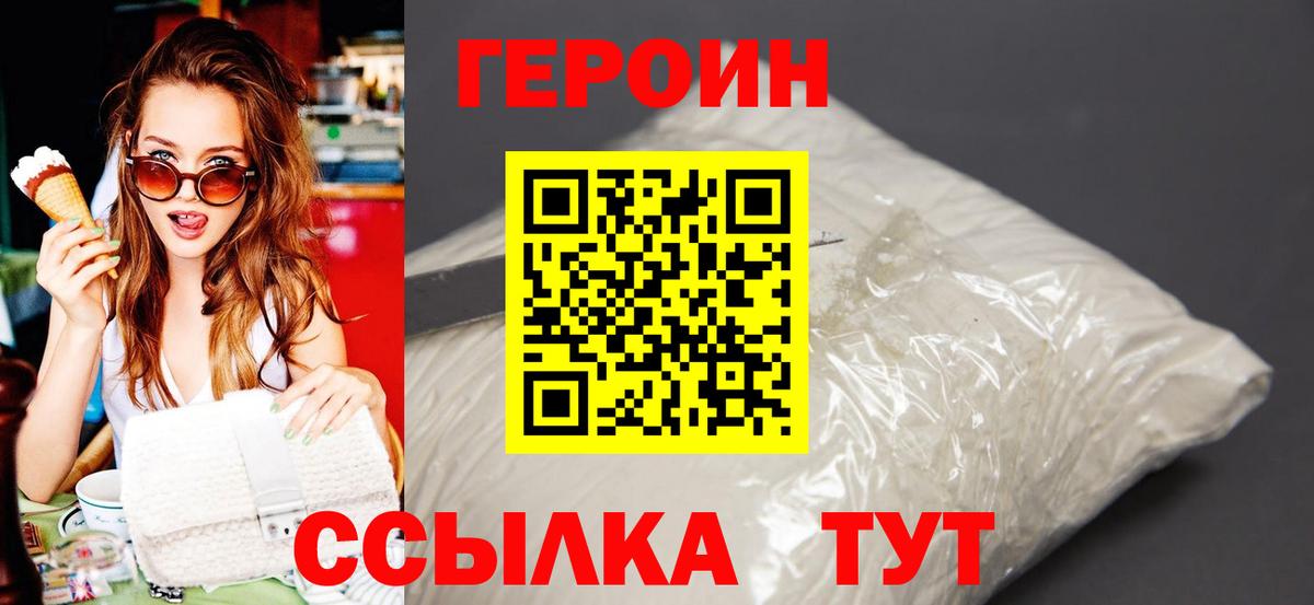 Героин афганец Новозыбков