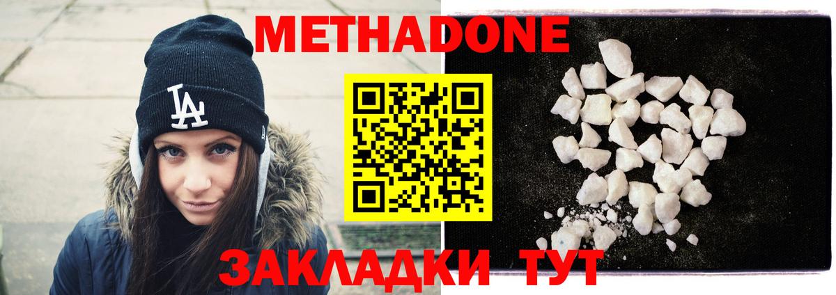 МЕТАДОН methadone Новозыбков