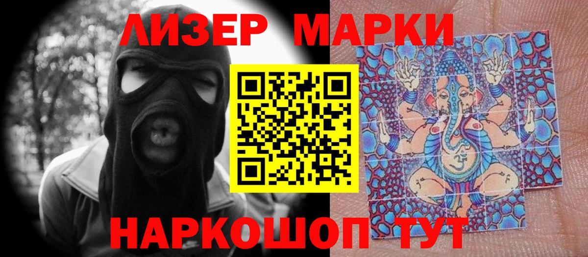 Марки 25I-NBOMe 1,5мг Новозыбков